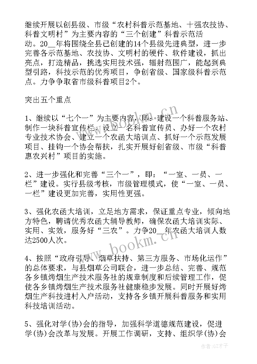 2023年通讯技术工作计划 技术工作计划(优秀5篇)