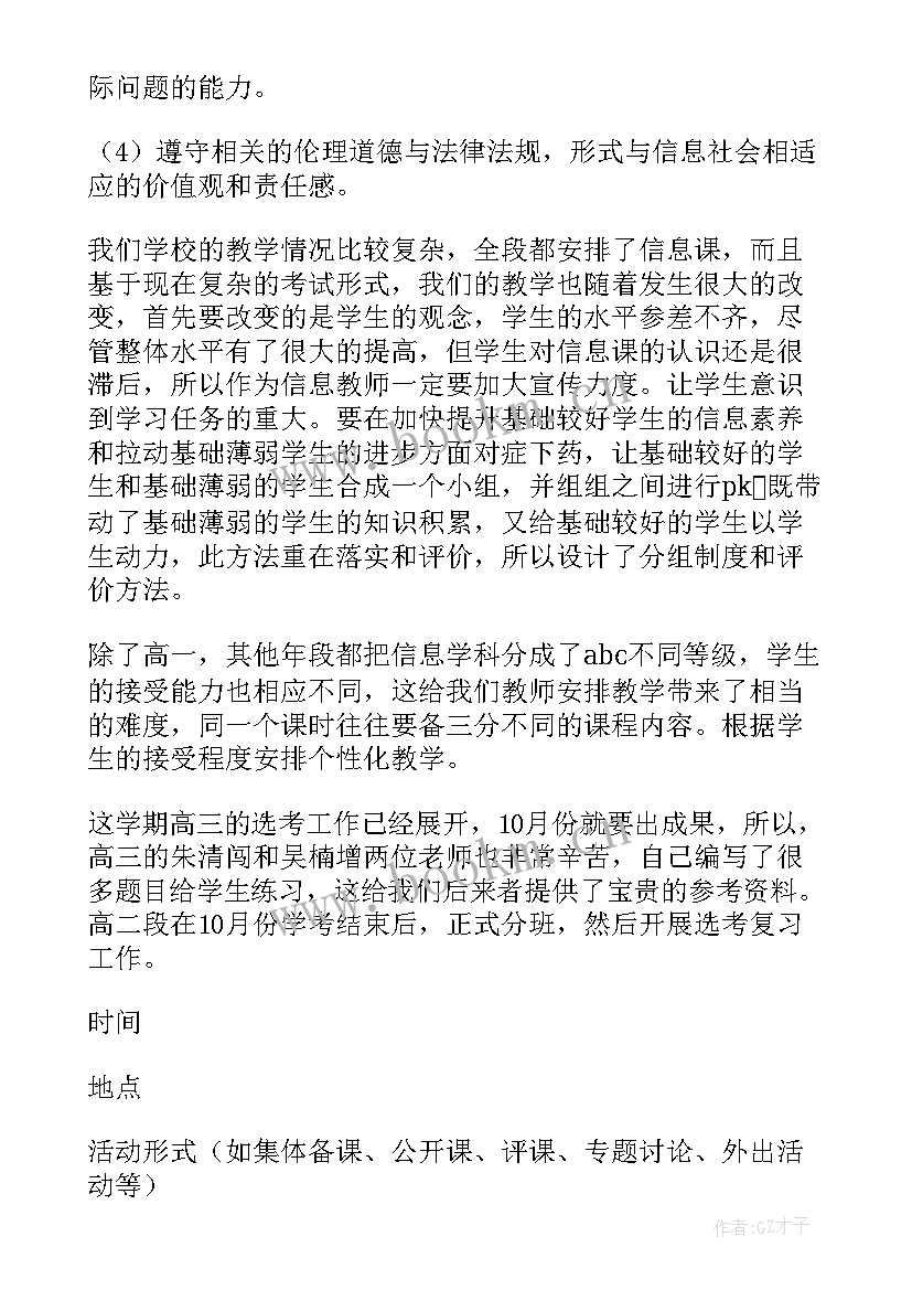 2023年通讯技术工作计划 技术工作计划(优秀5篇)