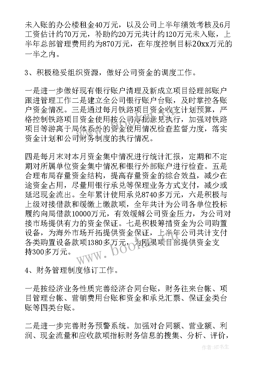 最新酒店财务总结及工作计划 酒店财务工作计划(汇总7篇)