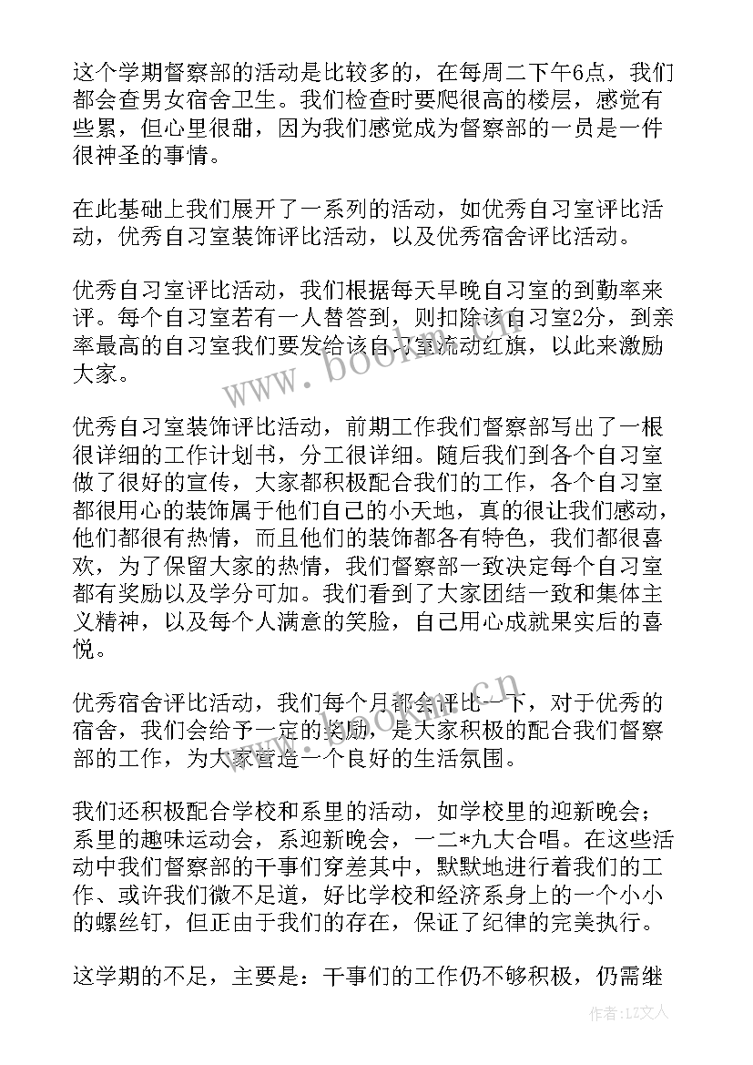 2023年督察工作总结 督察部期末工作总结(汇总7篇)