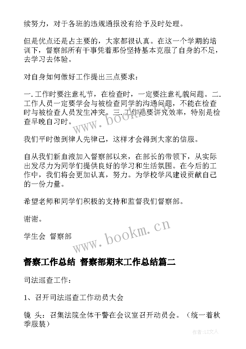 2023年督察工作总结 督察部期末工作总结(汇总7篇)