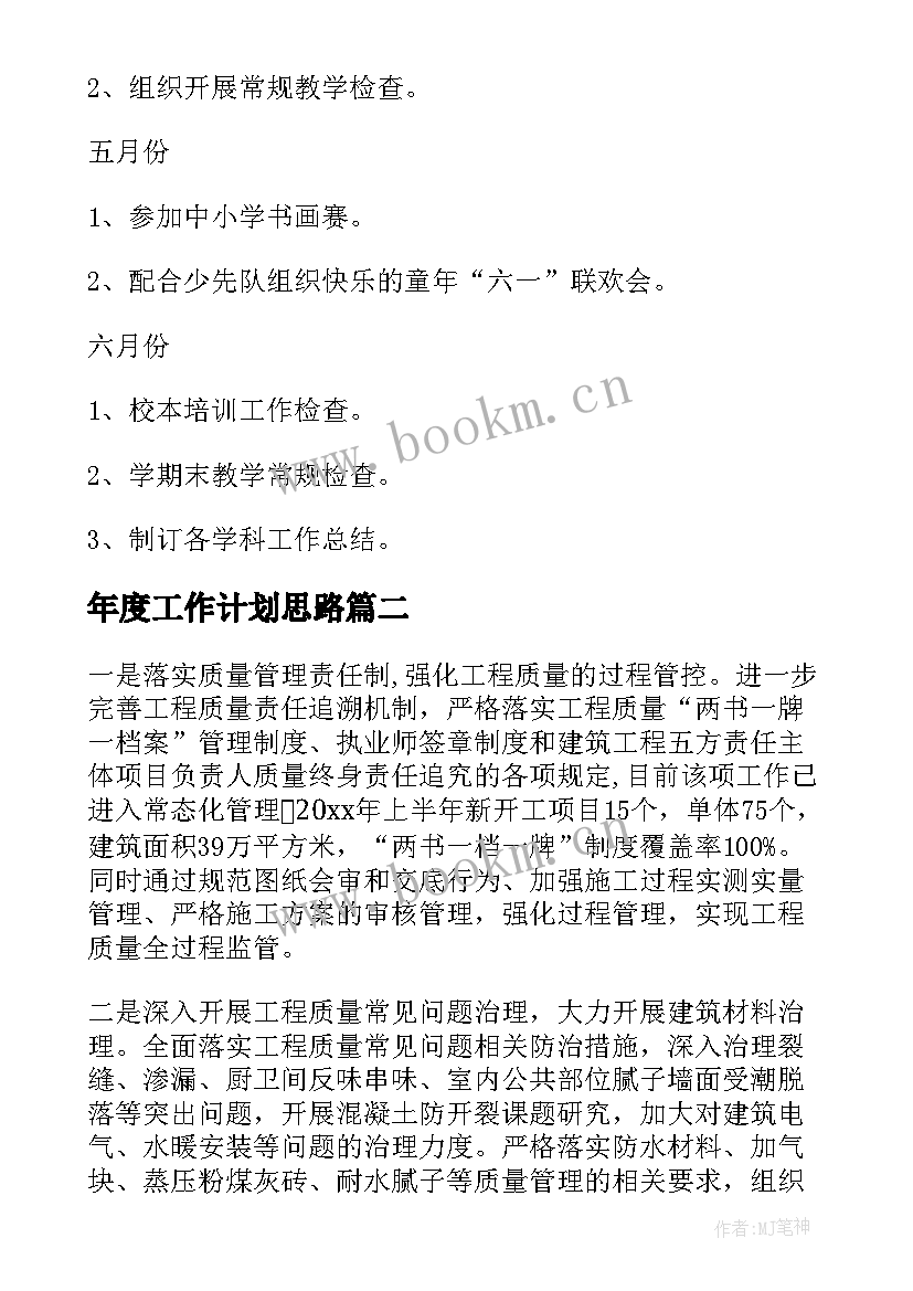 最新年度工作计划思路(通用9篇)