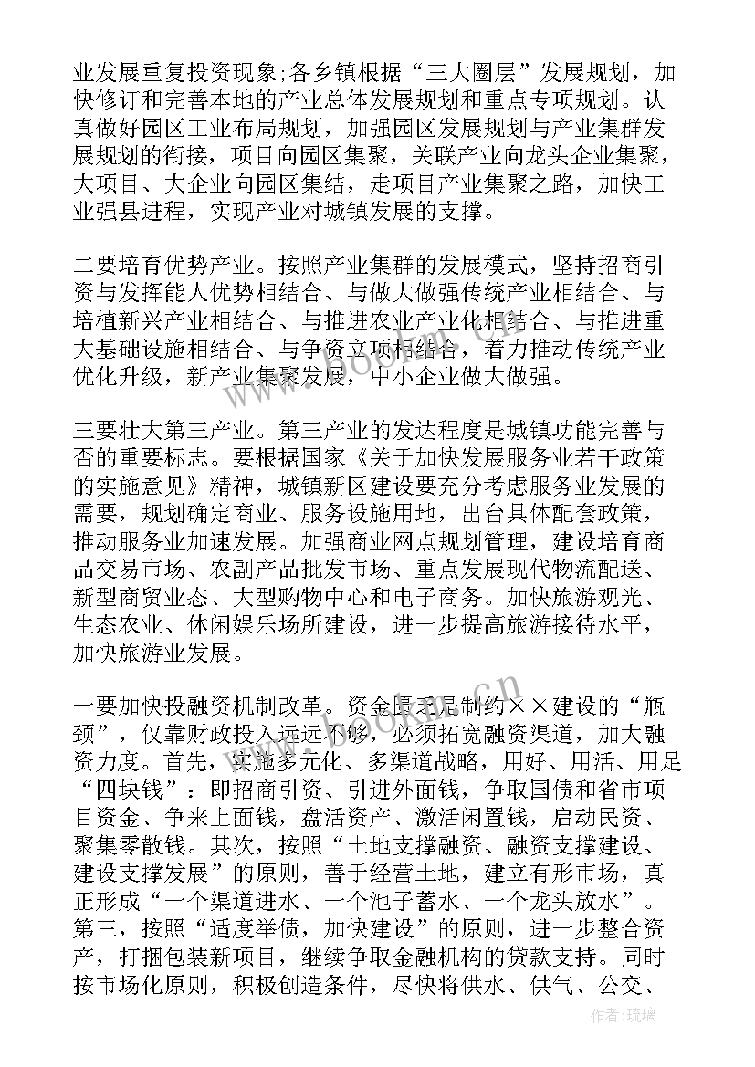 小城镇建设实施方案 城镇建设进程工作汇报(实用9篇)