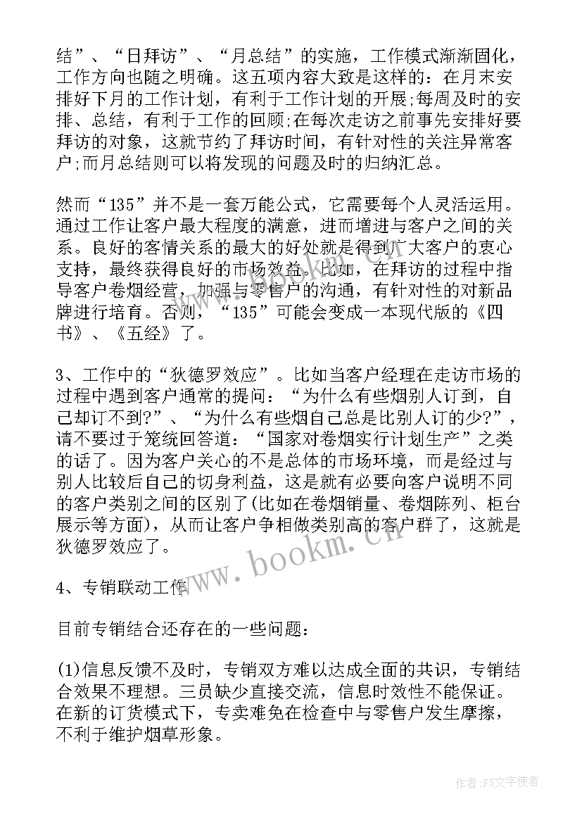 2023年烟草行政许可工作汇报(实用9篇)