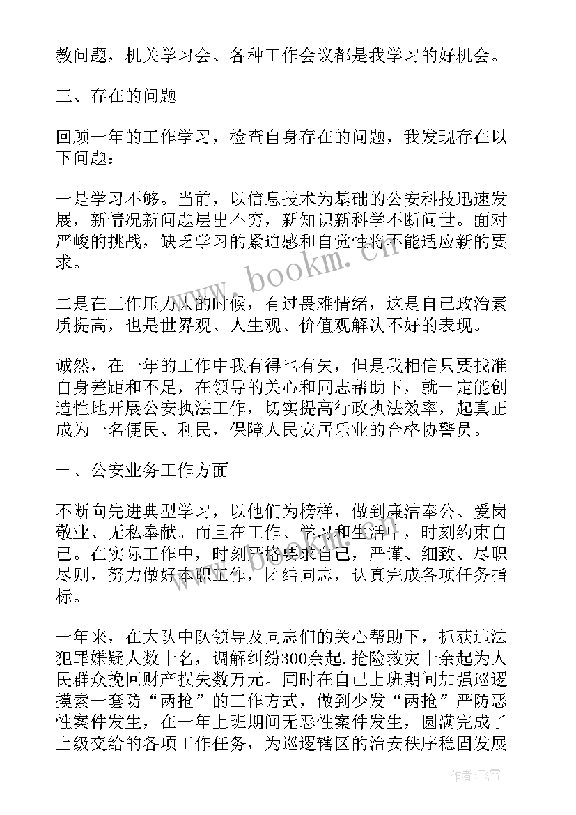 2023年辅警思想工作总结(通用10篇)