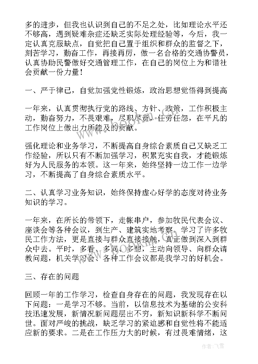 2023年辅警思想工作总结(通用10篇)