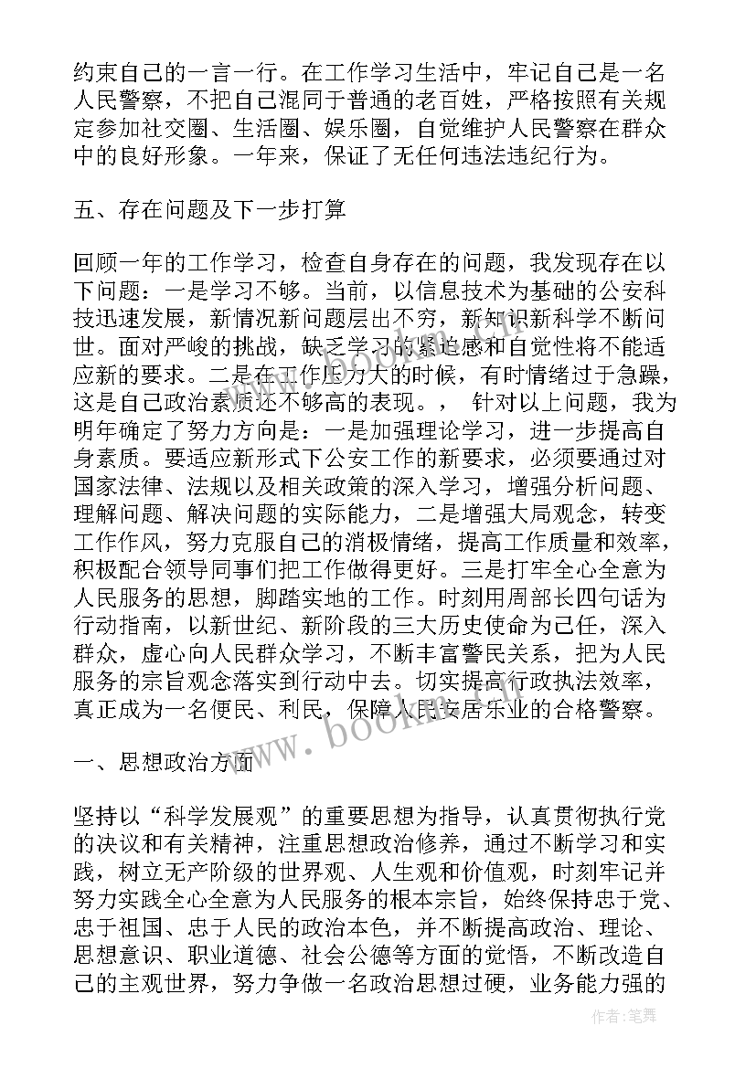 警察年度个人工作总结(大全7篇)