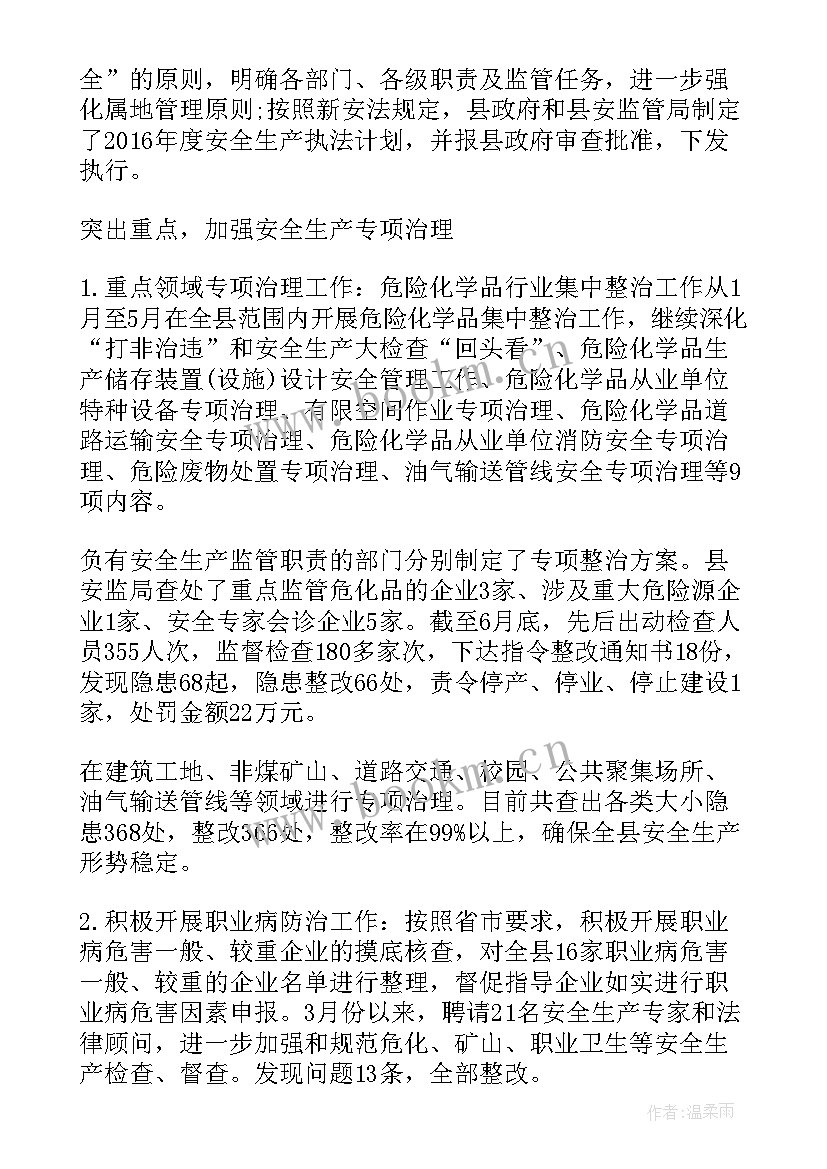 最新安监站工作汇报 县安监局工作总结县安监局工作总结(大全8篇)