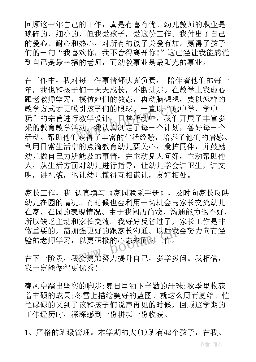 最新大班学期工作总结教师 大班下学期工作总结(精选9篇)