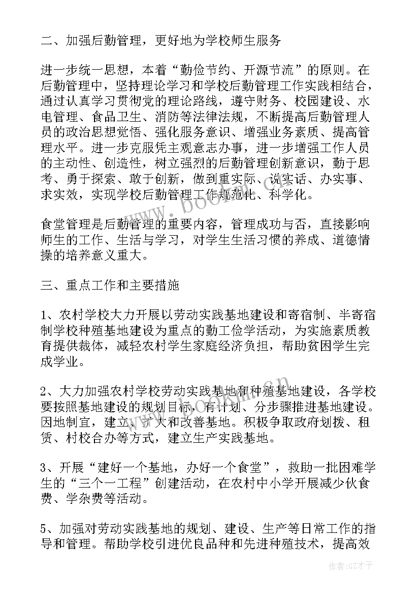 最新勤工俭学总结报告 学校勤工俭学工作总结(实用7篇)