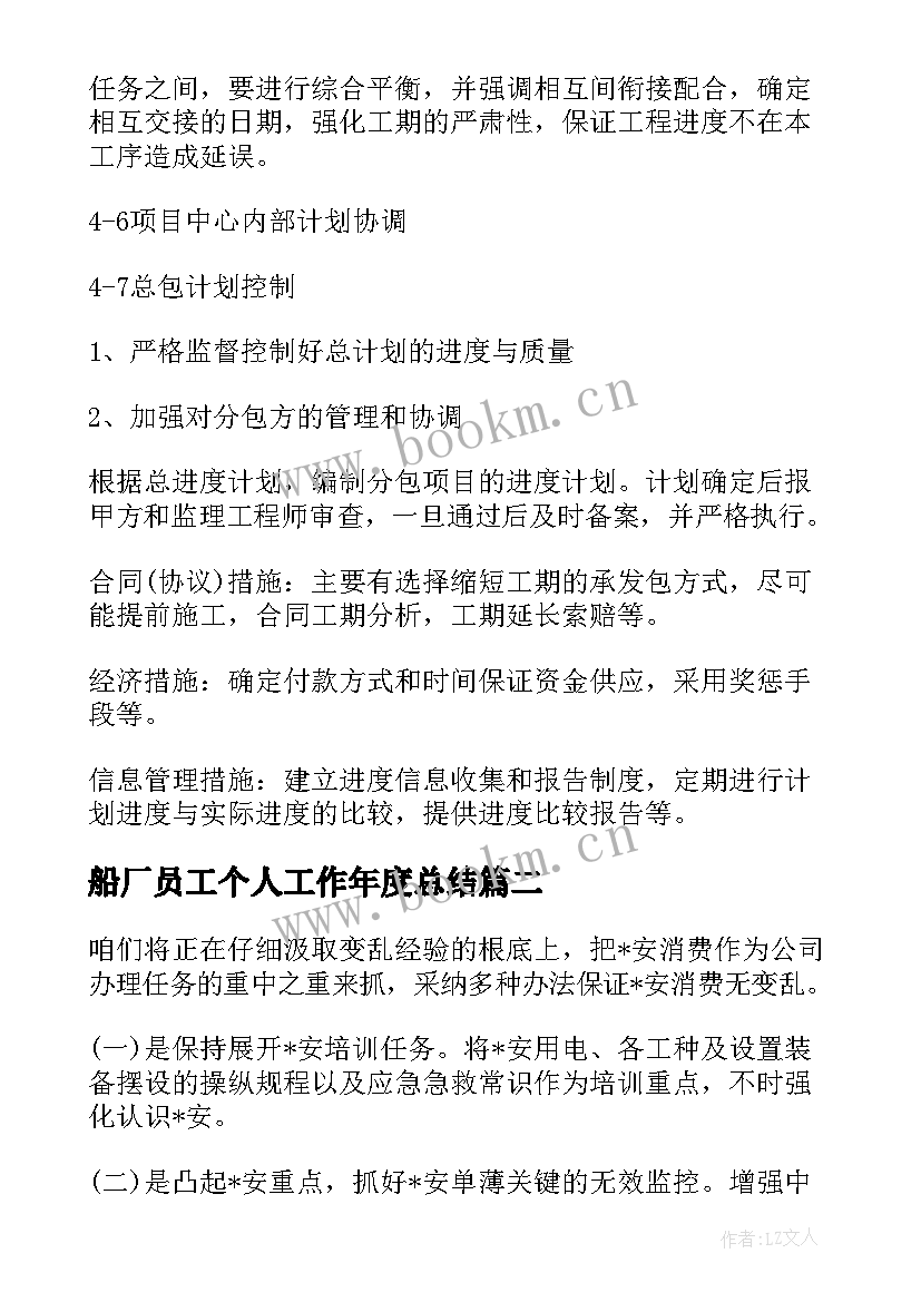 最新船厂员工个人工作年度总结(通用5篇)