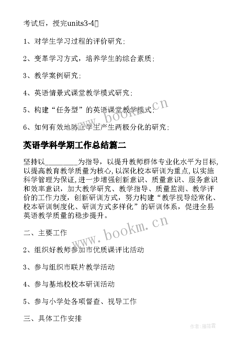 2023年英语学科学期工作总结(大全5篇)