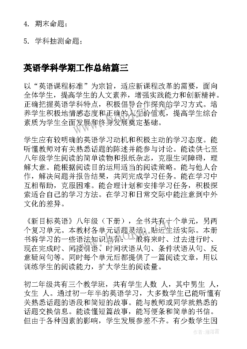 2023年英语学科学期工作总结(大全5篇)