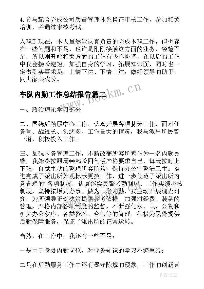 2023年车队内勤工作总结报告(优秀10篇)