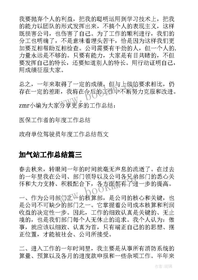 加气站工作总结(优秀10篇)