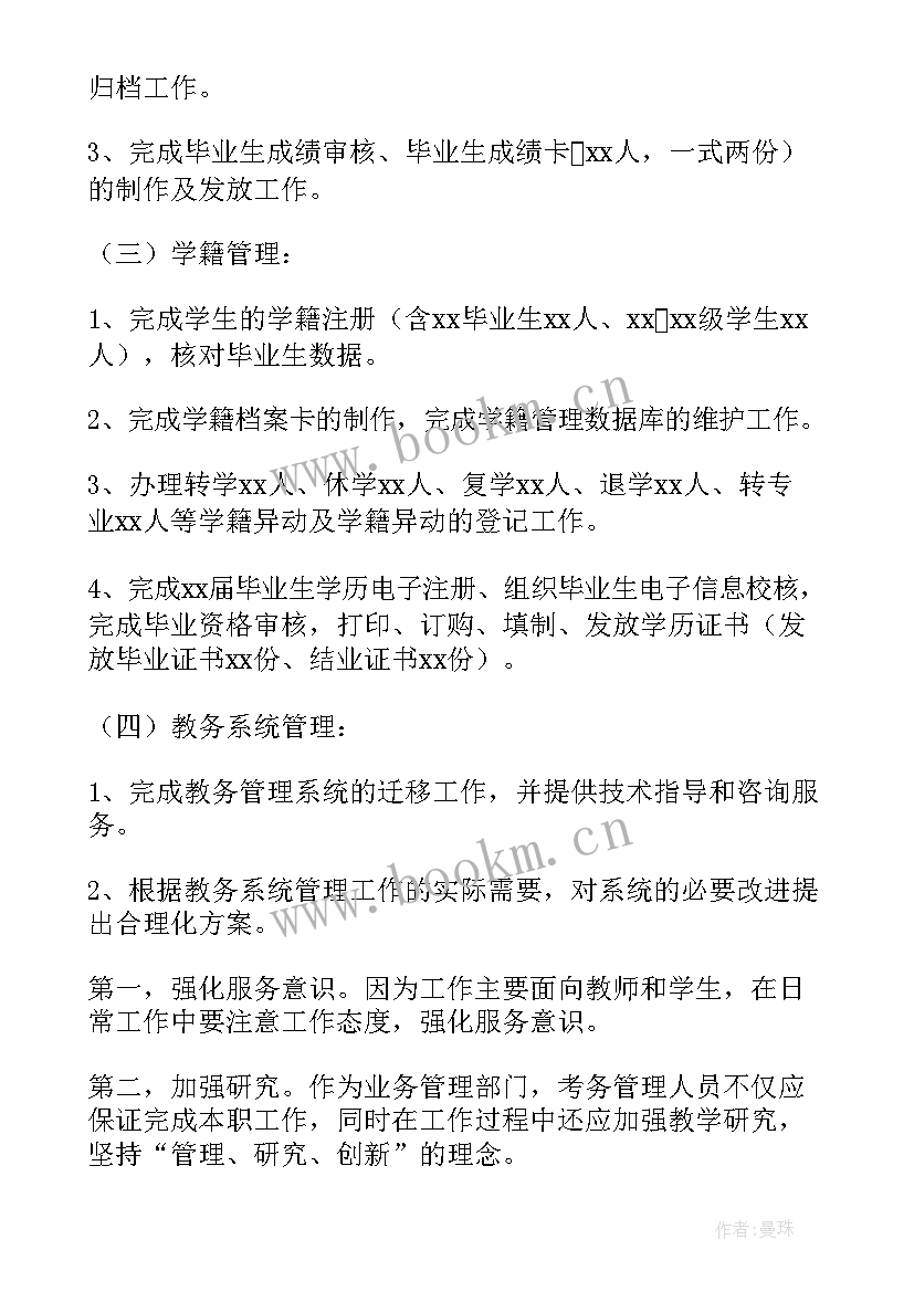 教材管理工作存在的问题 管理工作总结(优质8篇)