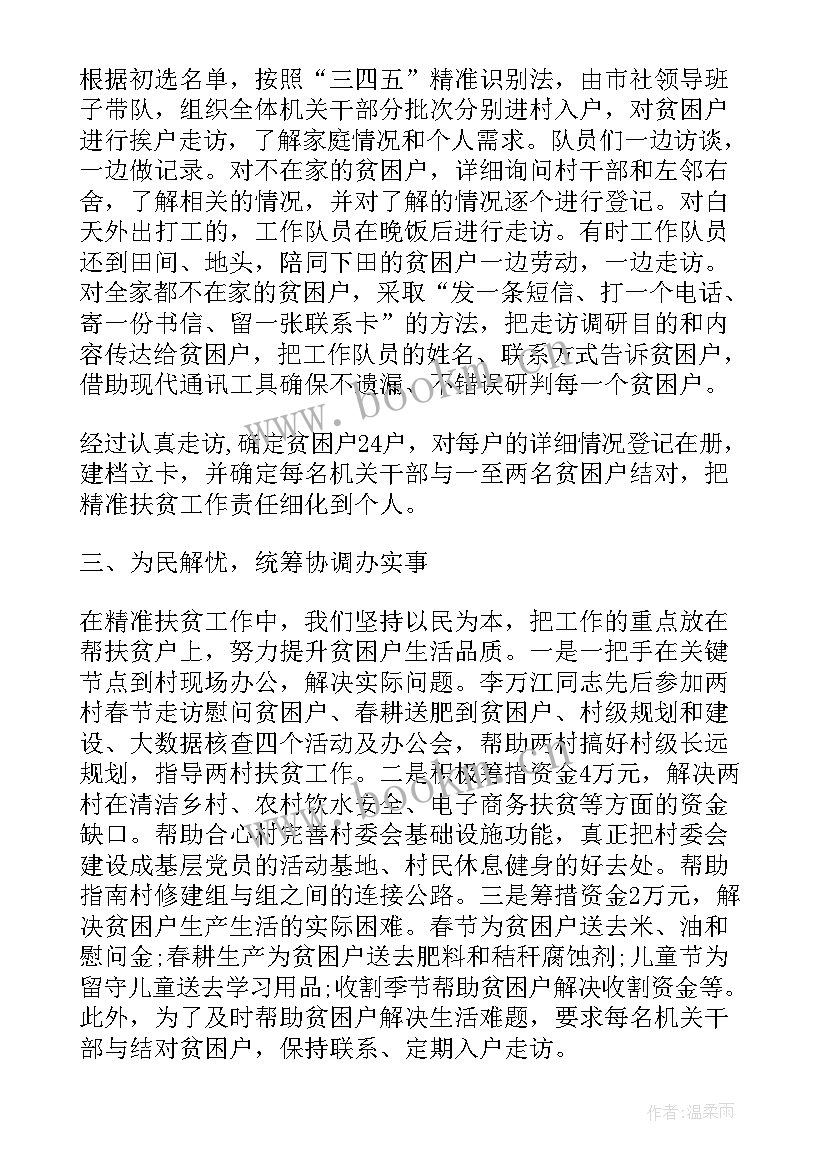 2023年乡镇扶贫工作人员工作总结 精准扶贫驻村第一书记个人工作总结(精选5篇)