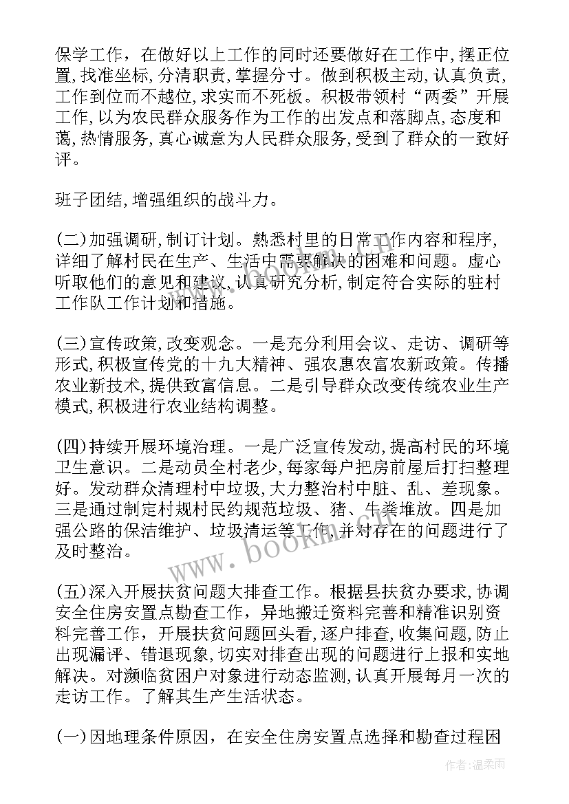 2023年乡镇扶贫工作人员工作总结 精准扶贫驻村第一书记个人工作总结(精选5篇)