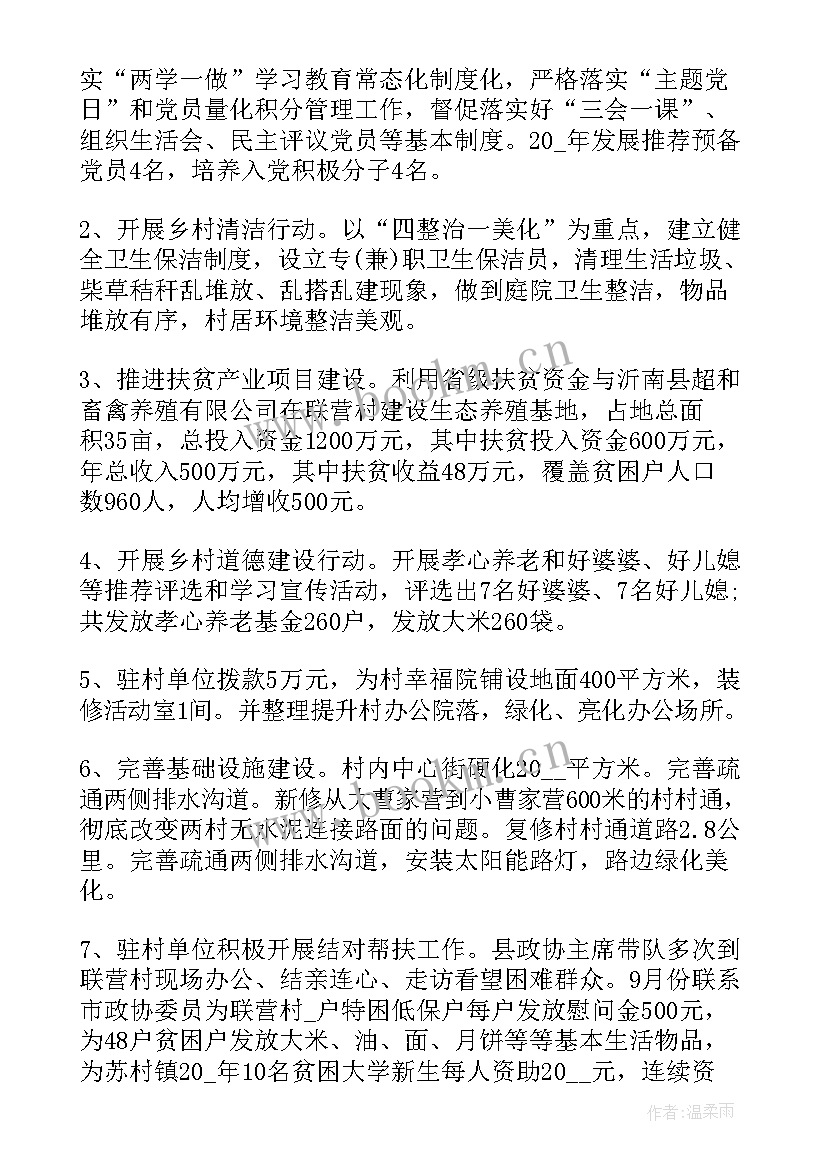 2023年乡镇扶贫工作人员工作总结 精准扶贫驻村第一书记个人工作总结(精选5篇)