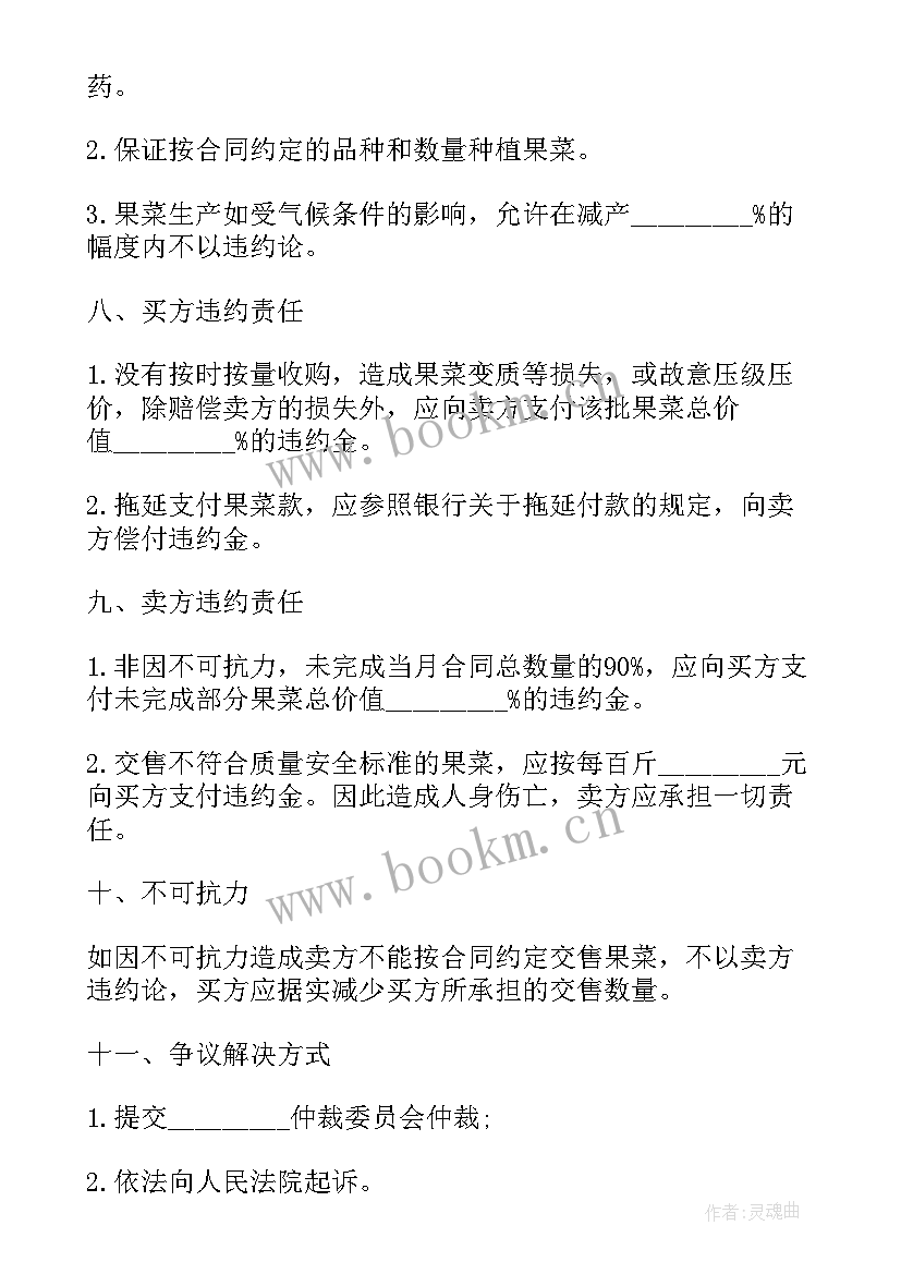 最新水果采购述职报告 水果采购合同(精选6篇)