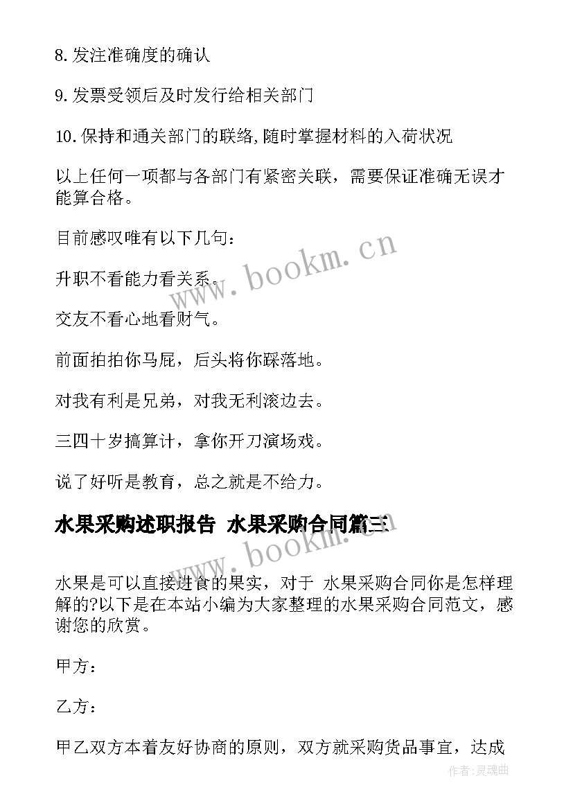 最新水果采购述职报告 水果采购合同(精选6篇)