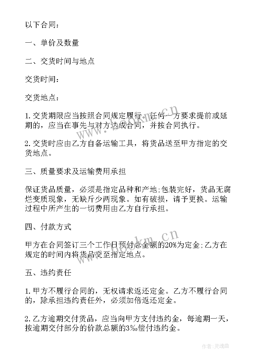 最新水果采购述职报告 水果采购合同(精选6篇)