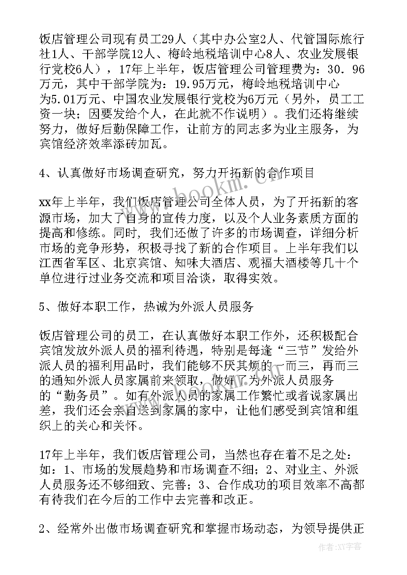 公司中期总结会的新闻稿 公司工作总结(通用9篇)