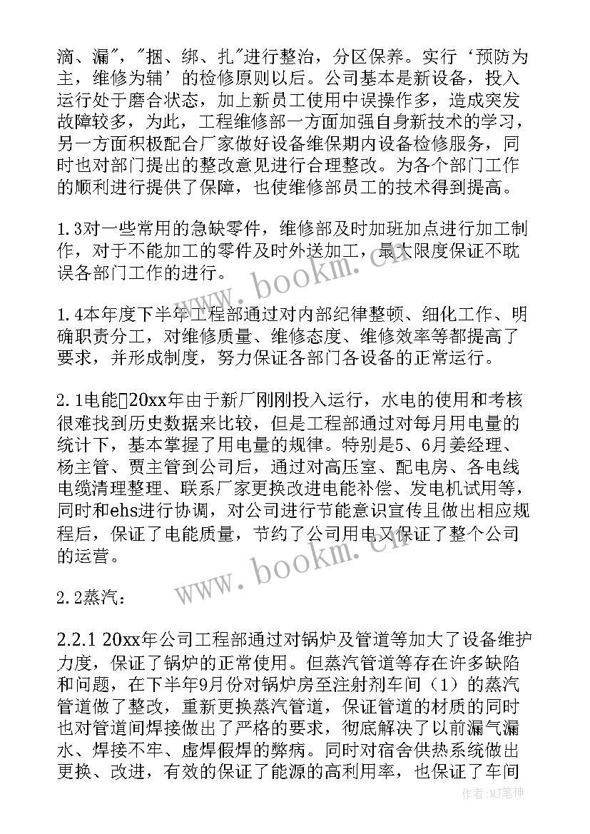 最新物业工程维修工作总结 维修服务工程师工作总结(通用7篇)