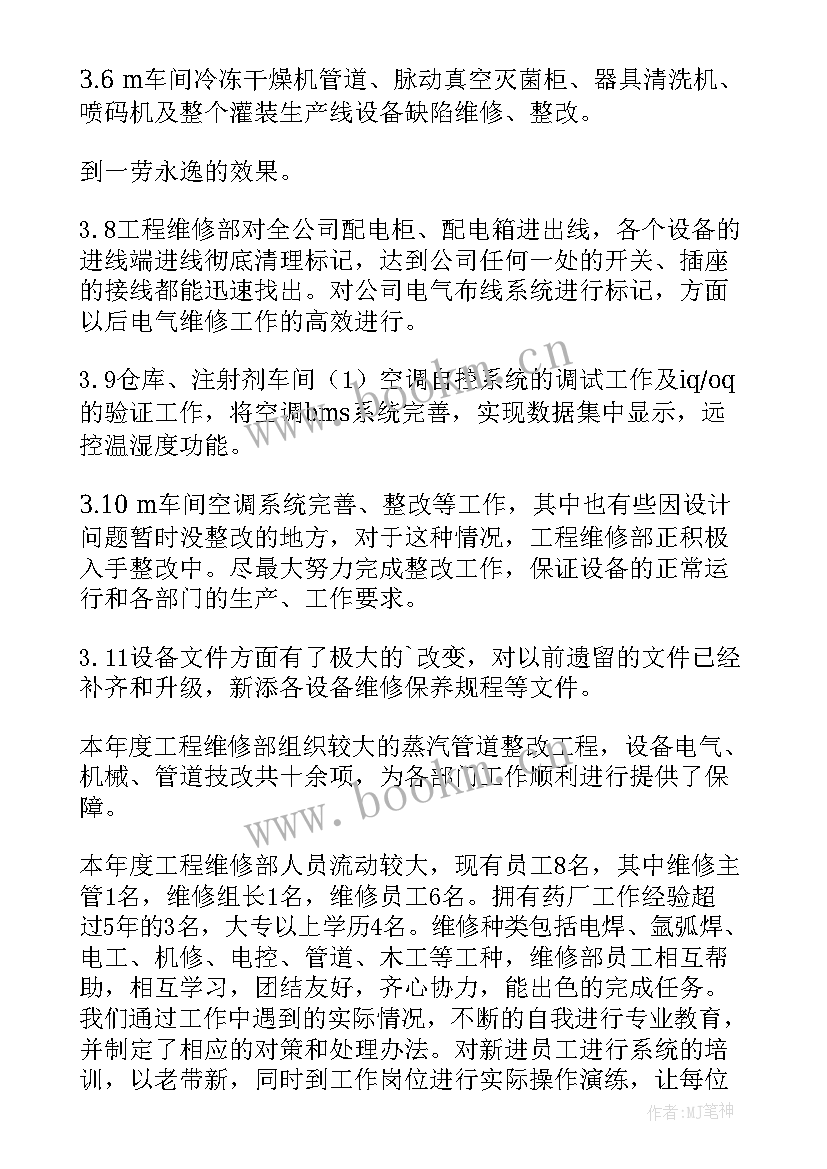 最新物业工程维修工作总结 维修服务工程师工作总结(通用7篇)