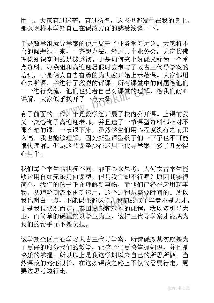 课改工作总结个人 新课改工作总结(大全10篇)