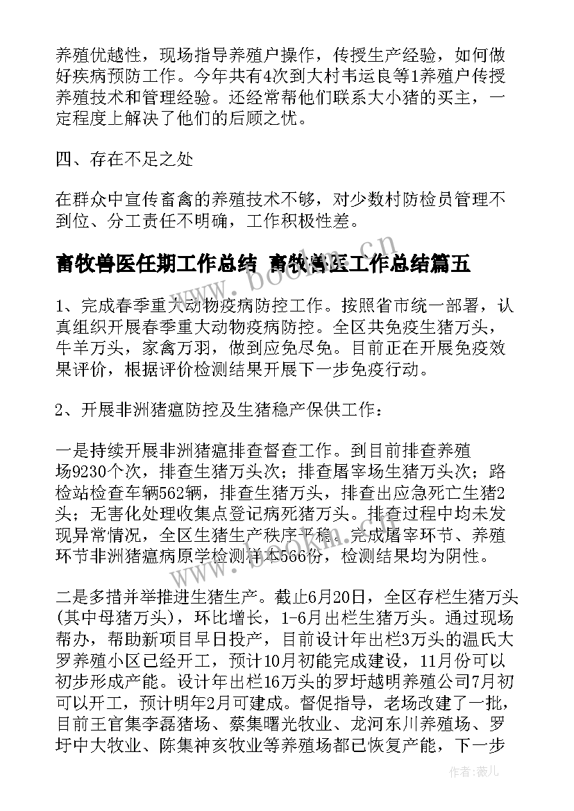 2023年畜牧兽医任期工作总结 畜牧兽医工作总结(实用10篇)