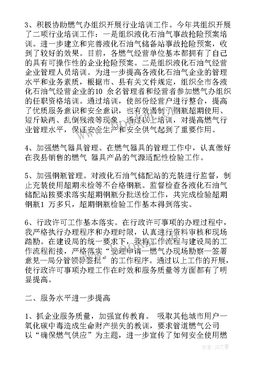 燃气办工作总结 燃气年度工作总结(通用6篇)