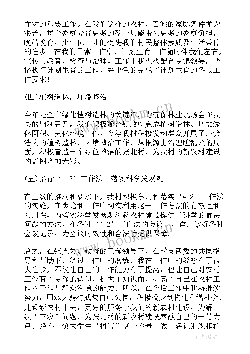 最新村干部个人工作总结(通用9篇)