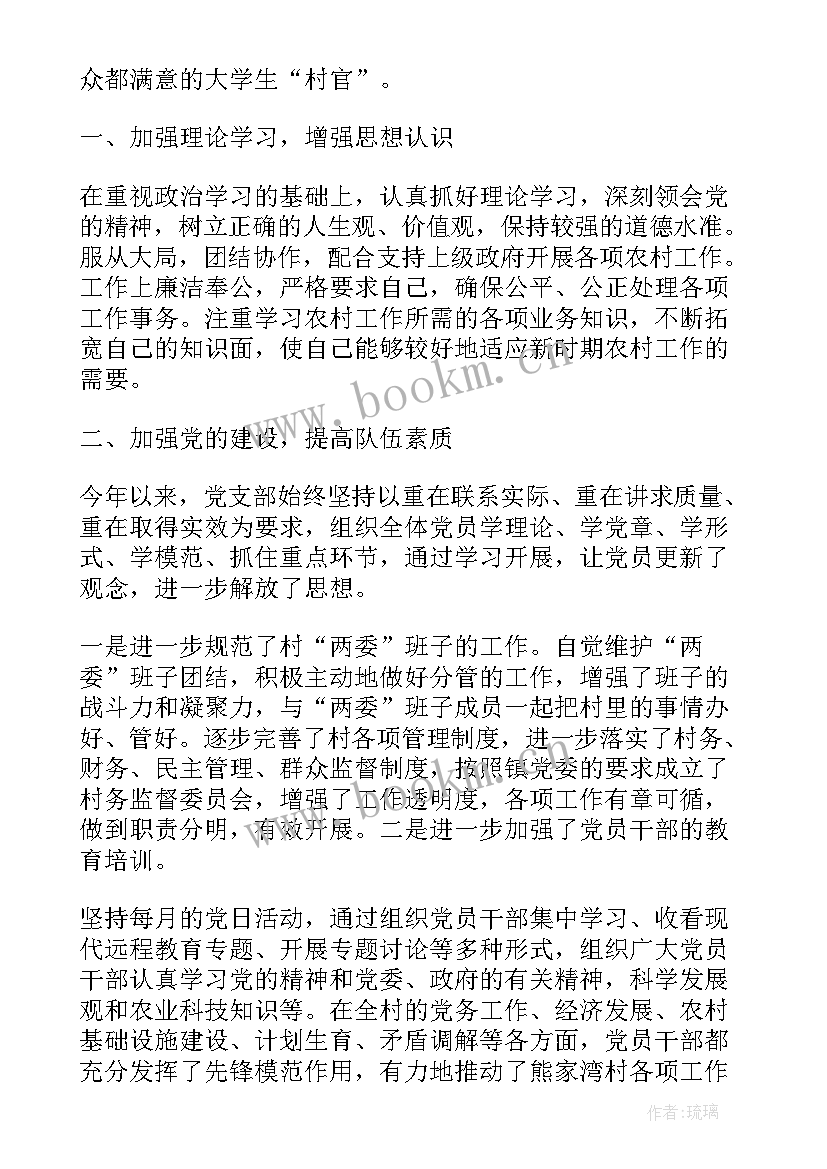 最新村干部个人工作总结(通用9篇)