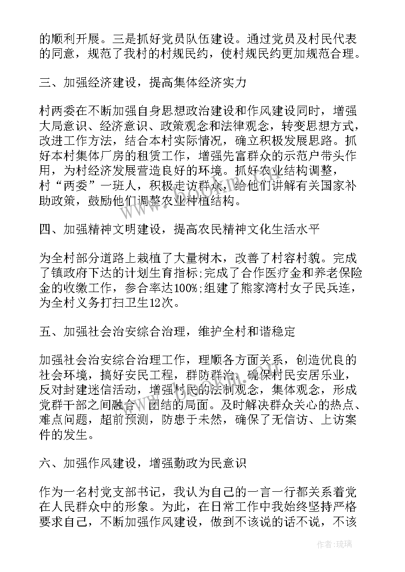 最新村干部个人工作总结(通用9篇)