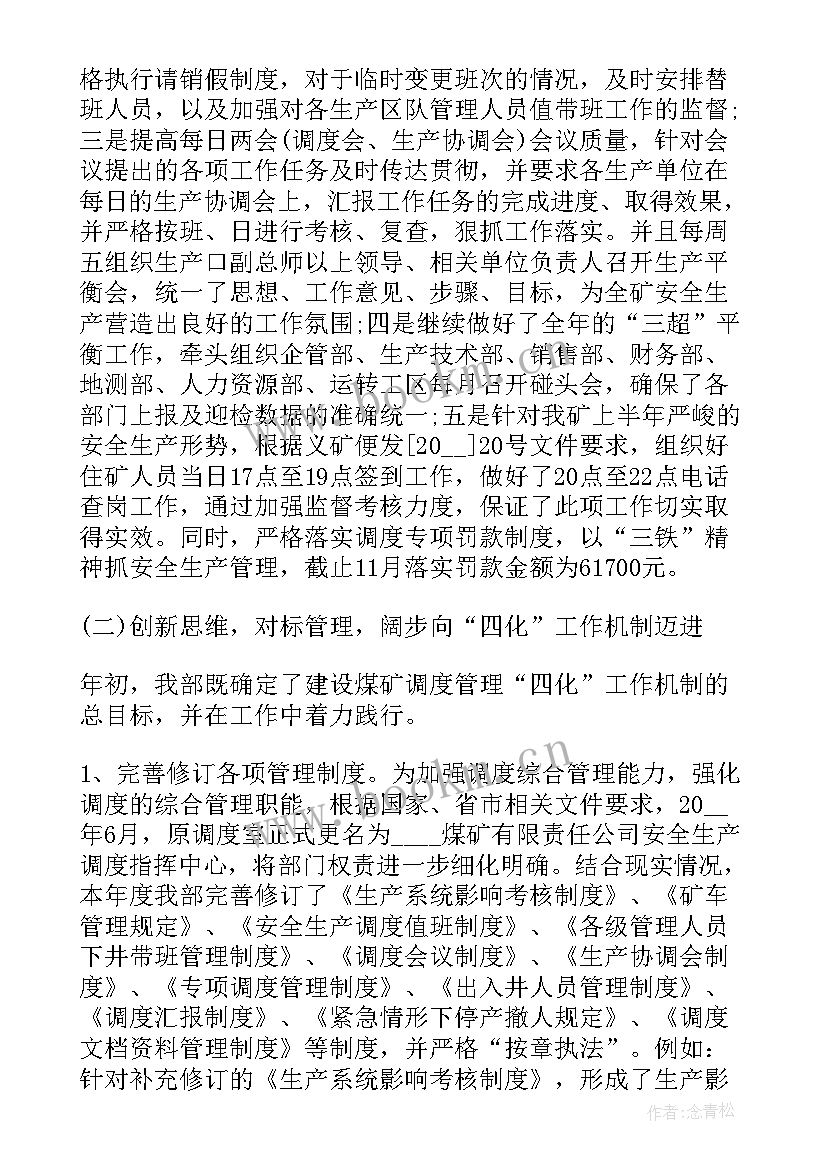 2023年塔吊指挥员指挥用语 指挥部工作总结(优秀5篇)