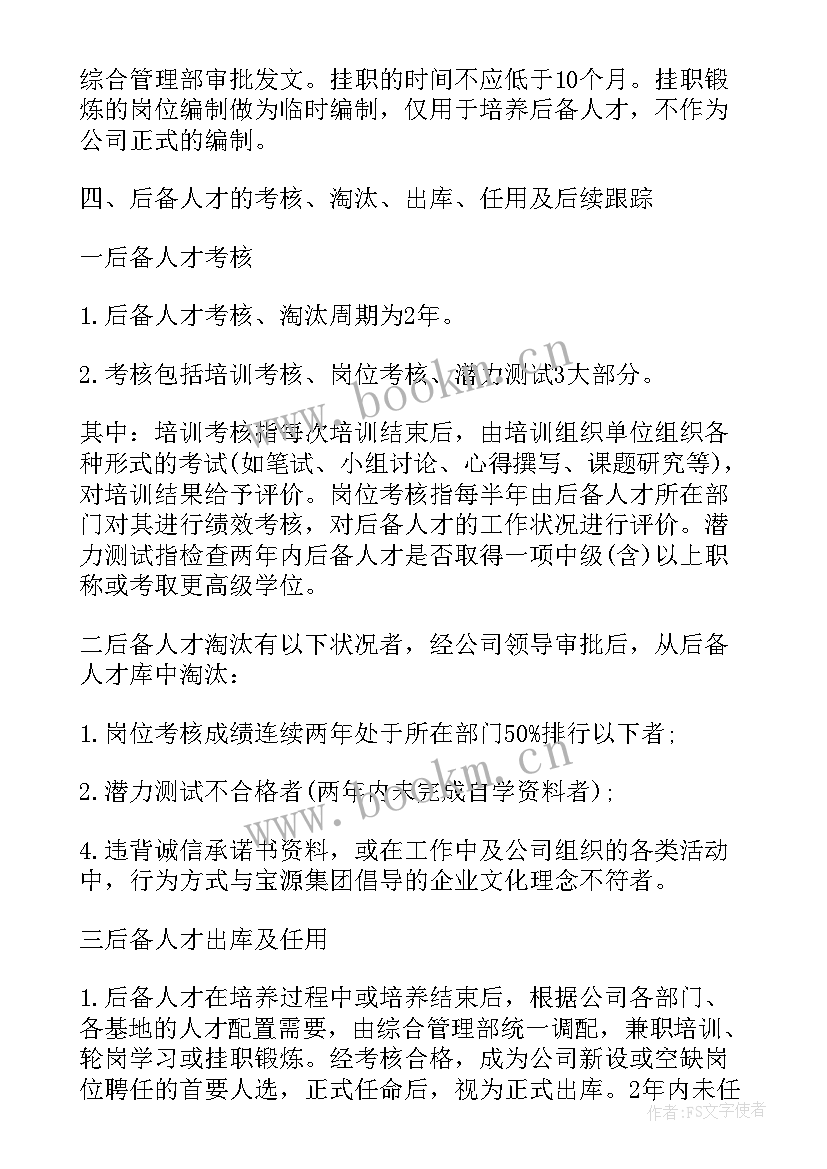 最新预备党员培养计划培养措施(优秀7篇)