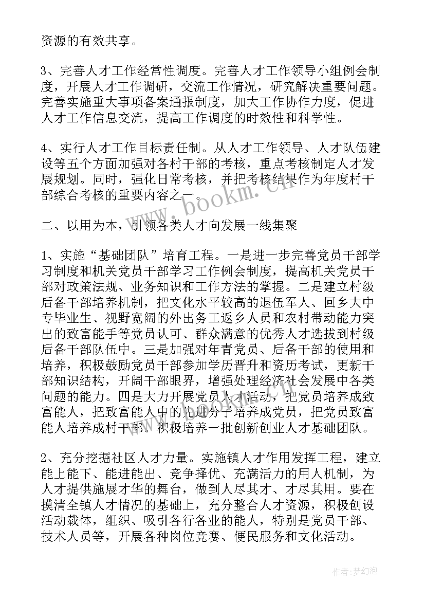 2023年干部人才工作汇报 乡镇人才工作计划(模板6篇)