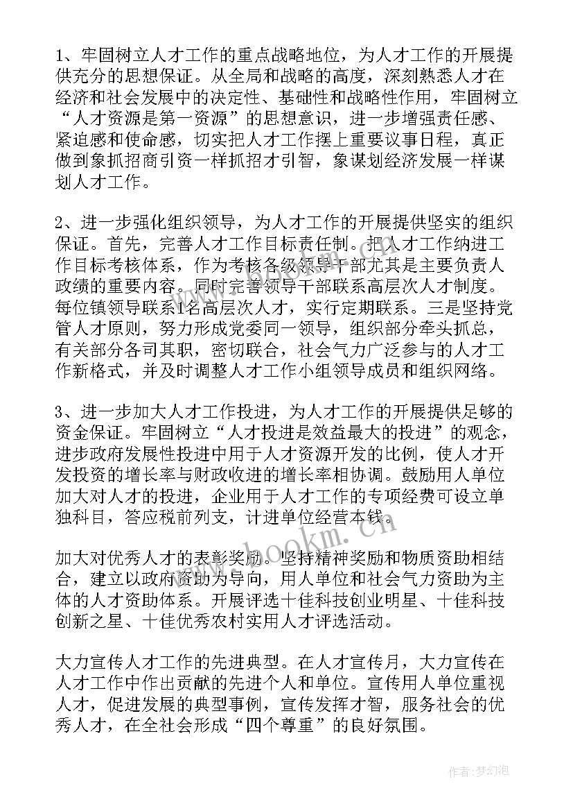 2023年干部人才工作汇报 乡镇人才工作计划(模板6篇)