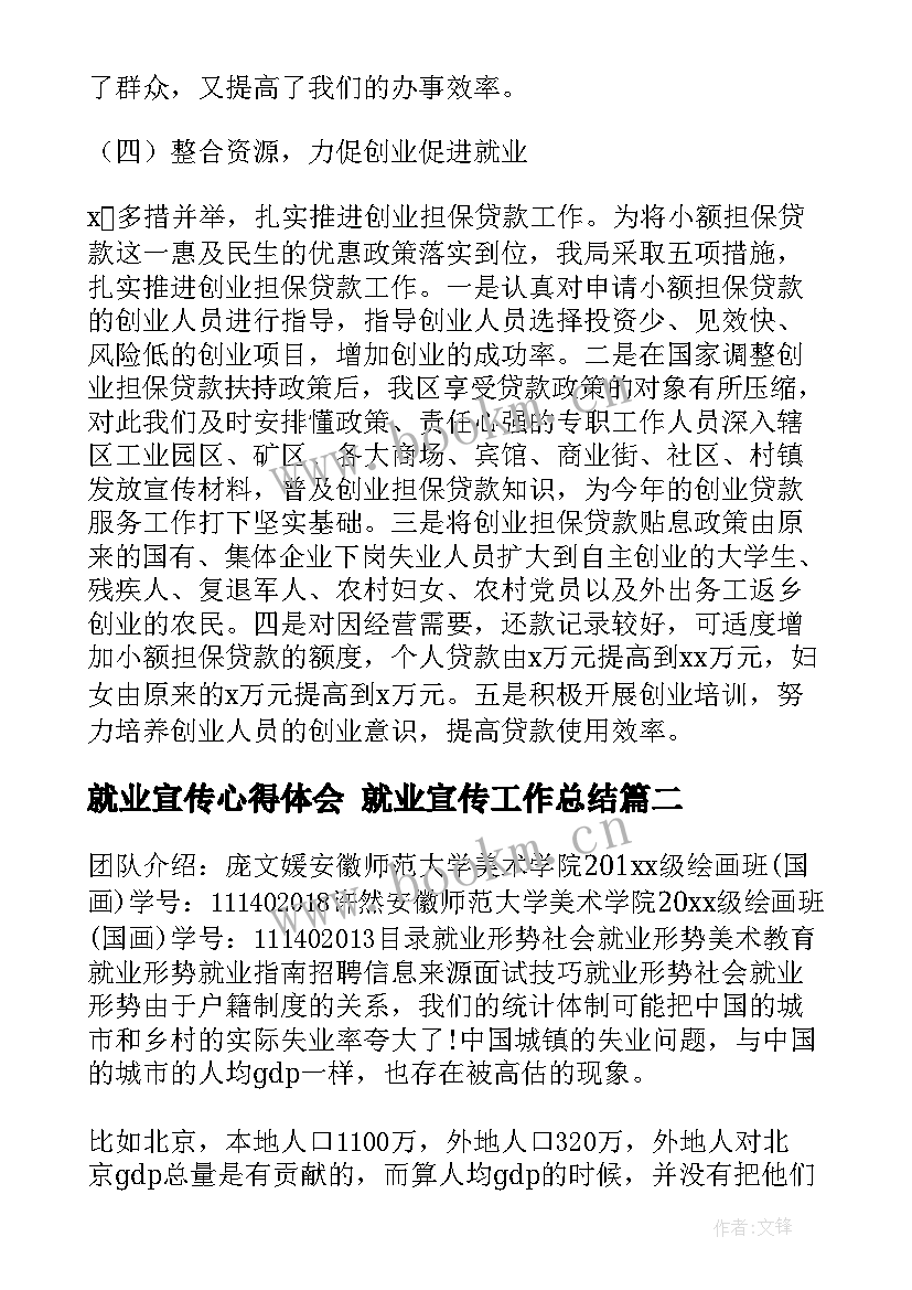 2023年就业宣传心得体会 就业宣传工作总结(模板8篇)