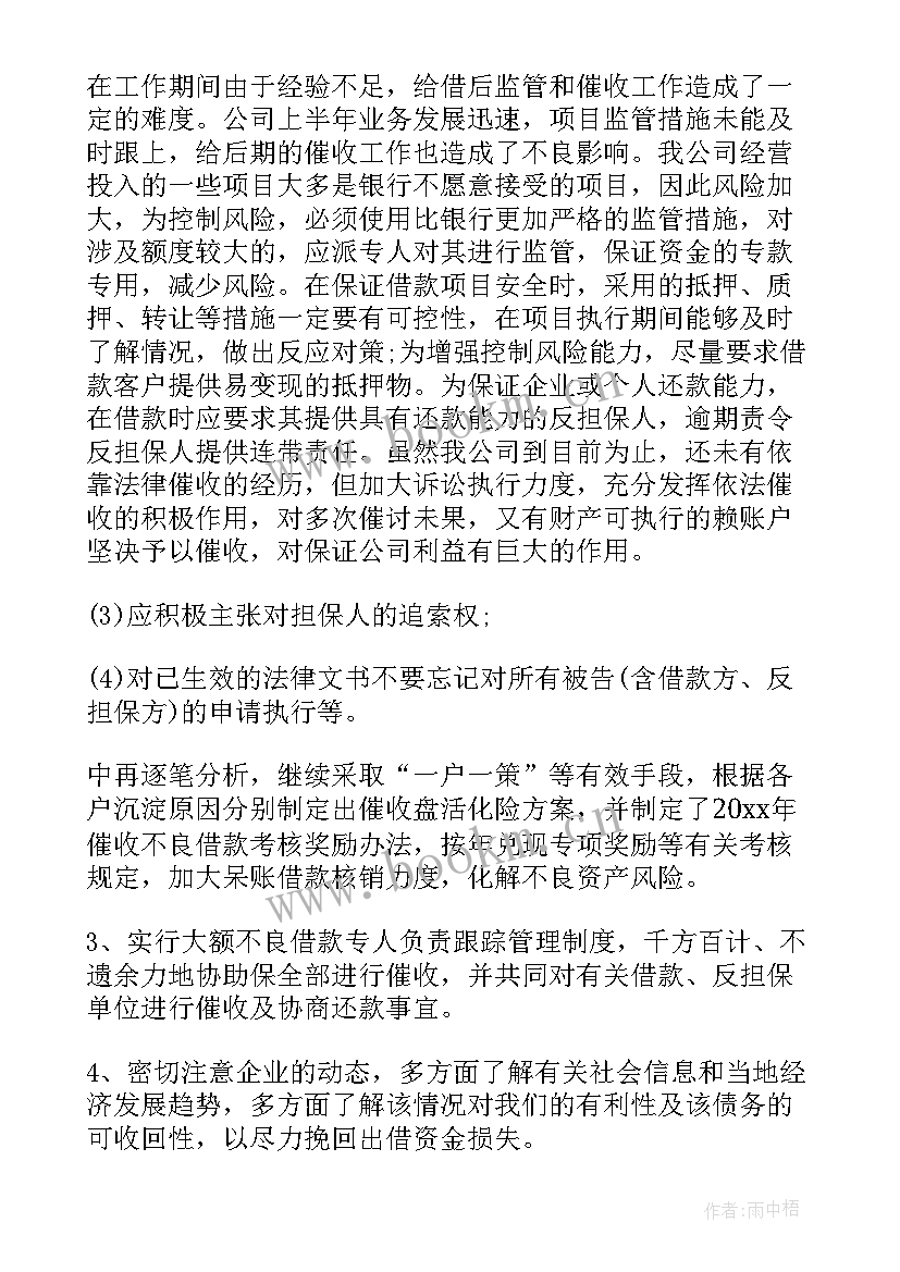 2023年催收人员工作总结 催收半年工作总结(模板9篇)