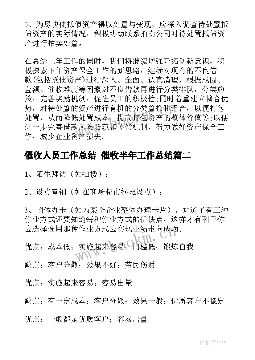 2023年催收人员工作总结 催收半年工作总结(模板9篇)