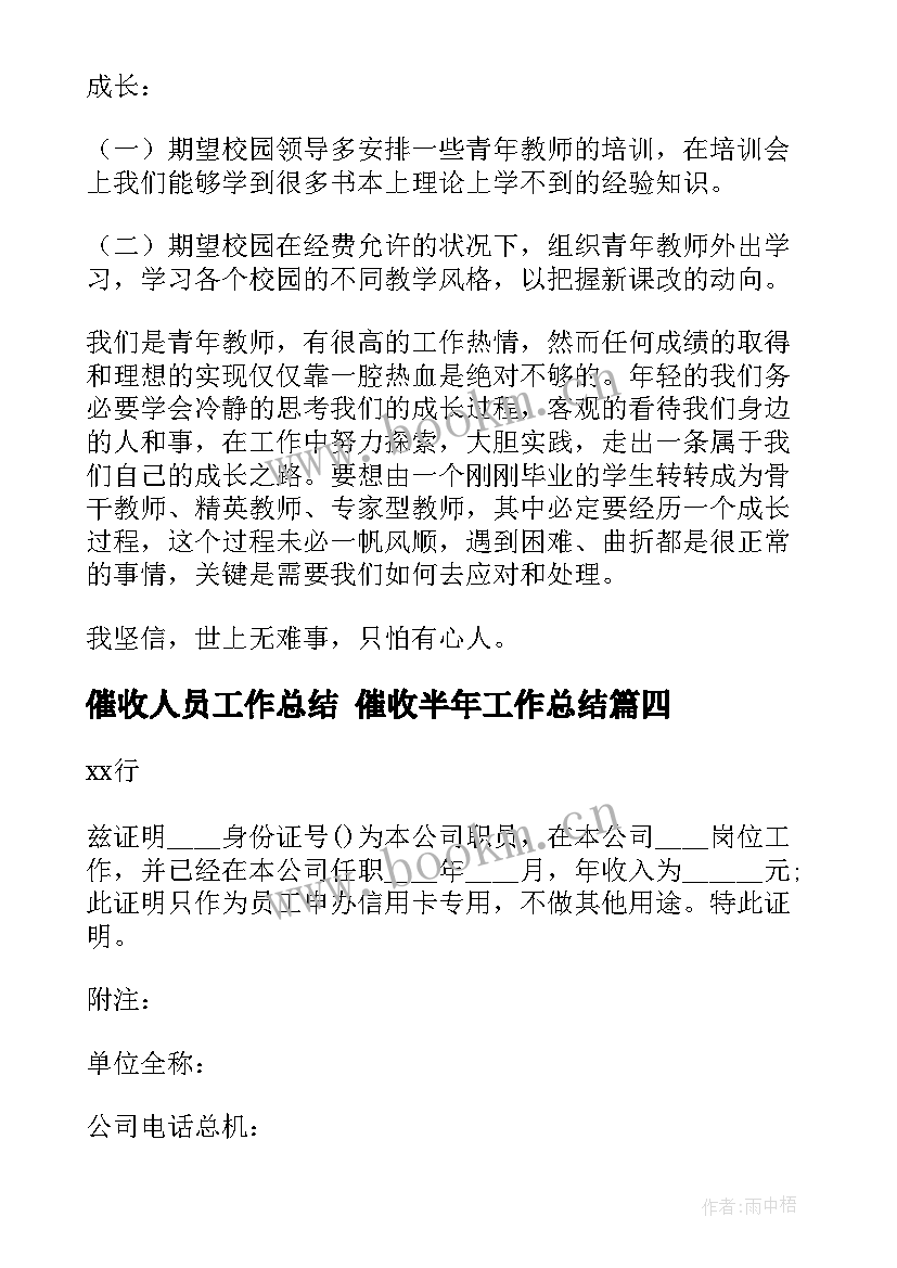 2023年催收人员工作总结 催收半年工作总结(模板9篇)