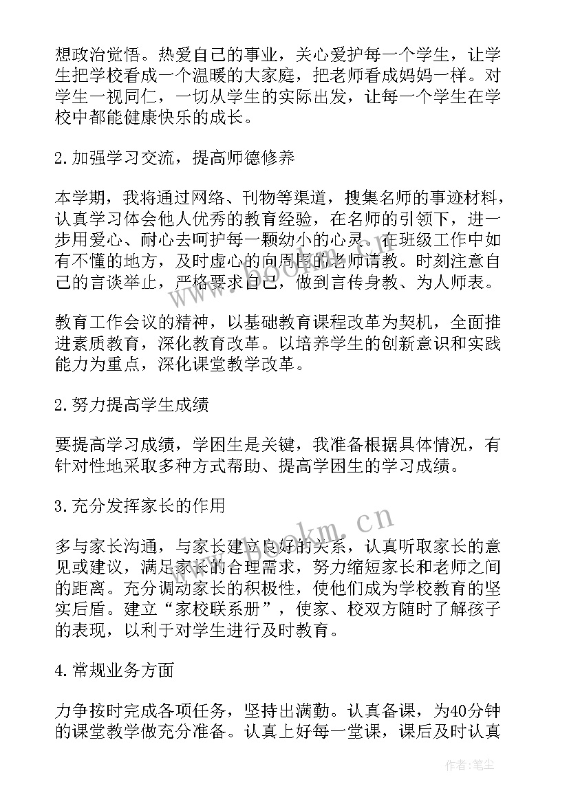 体能教学计划表(大全8篇)