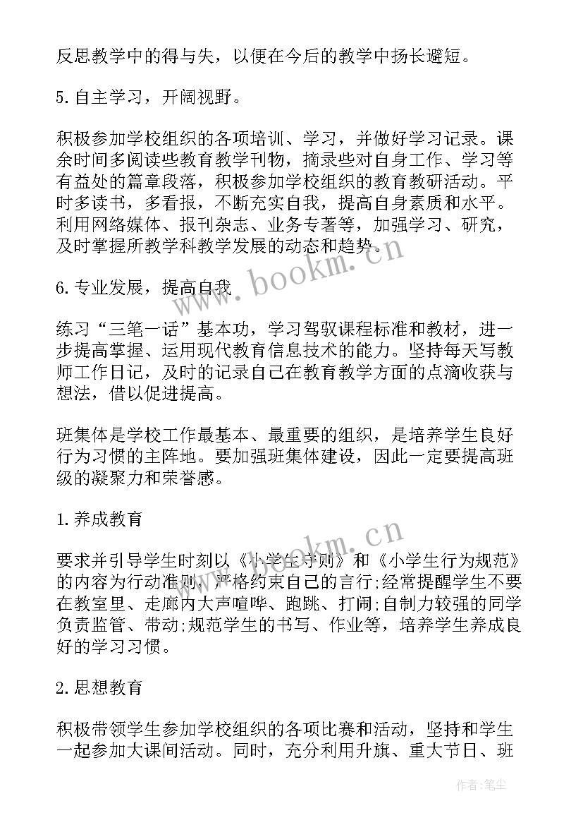 体能教学计划表(大全8篇)