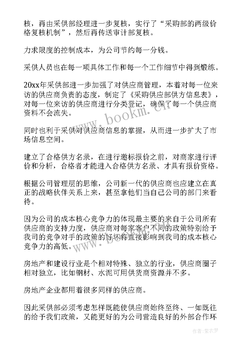 采购员工作计划和目标 采购人员工作计划(汇总7篇)