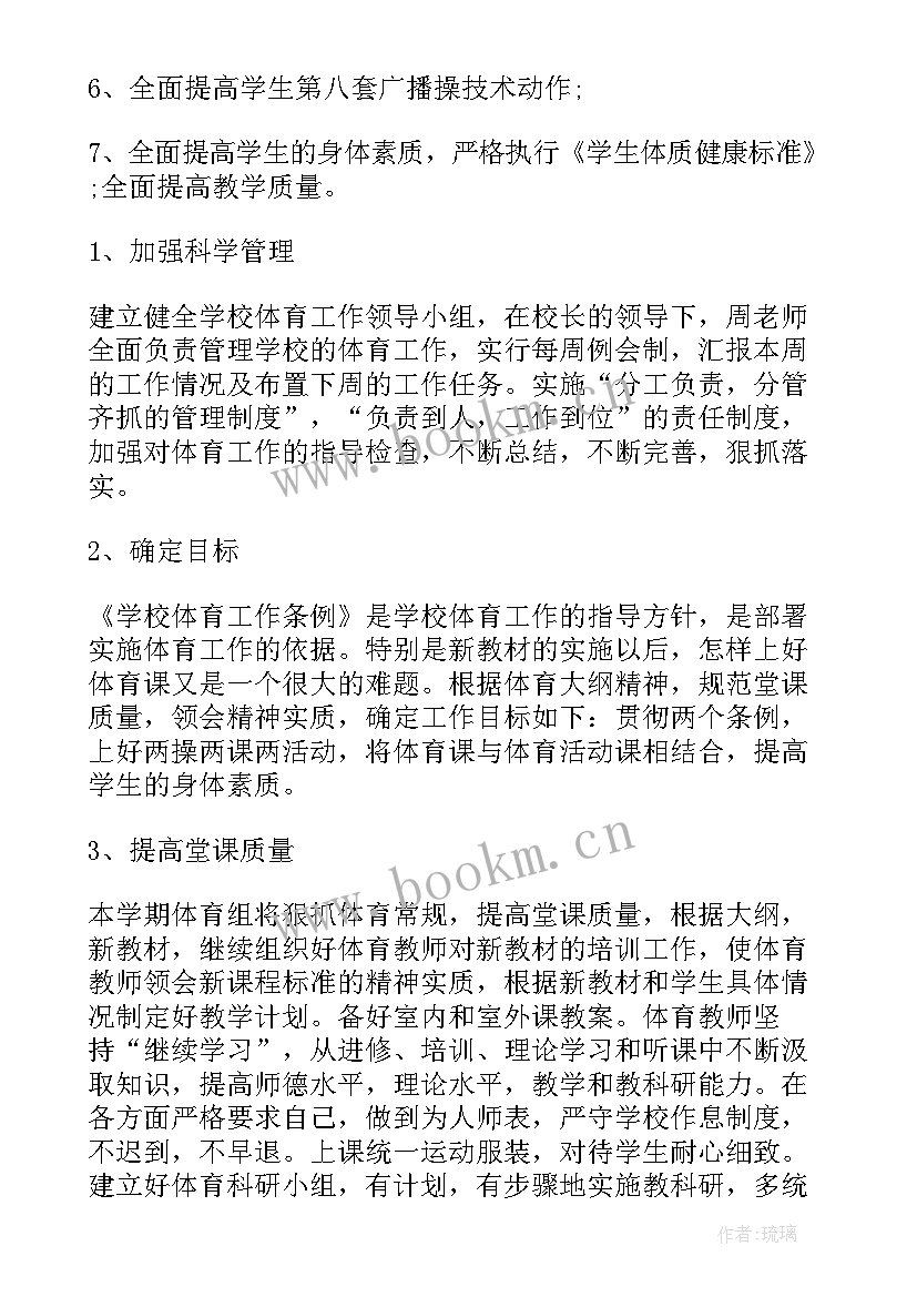 最新中专体育老师工作计划和目标 体育老师工作计划(优秀10篇)