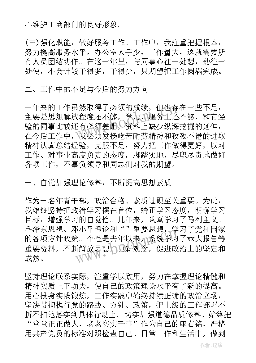 公务员思想工作总结 公务员思想的工作总结(实用9篇)