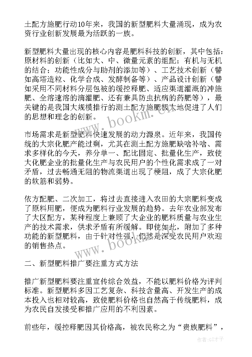 最新化肥销售年终总结及明年计划(优质5篇)