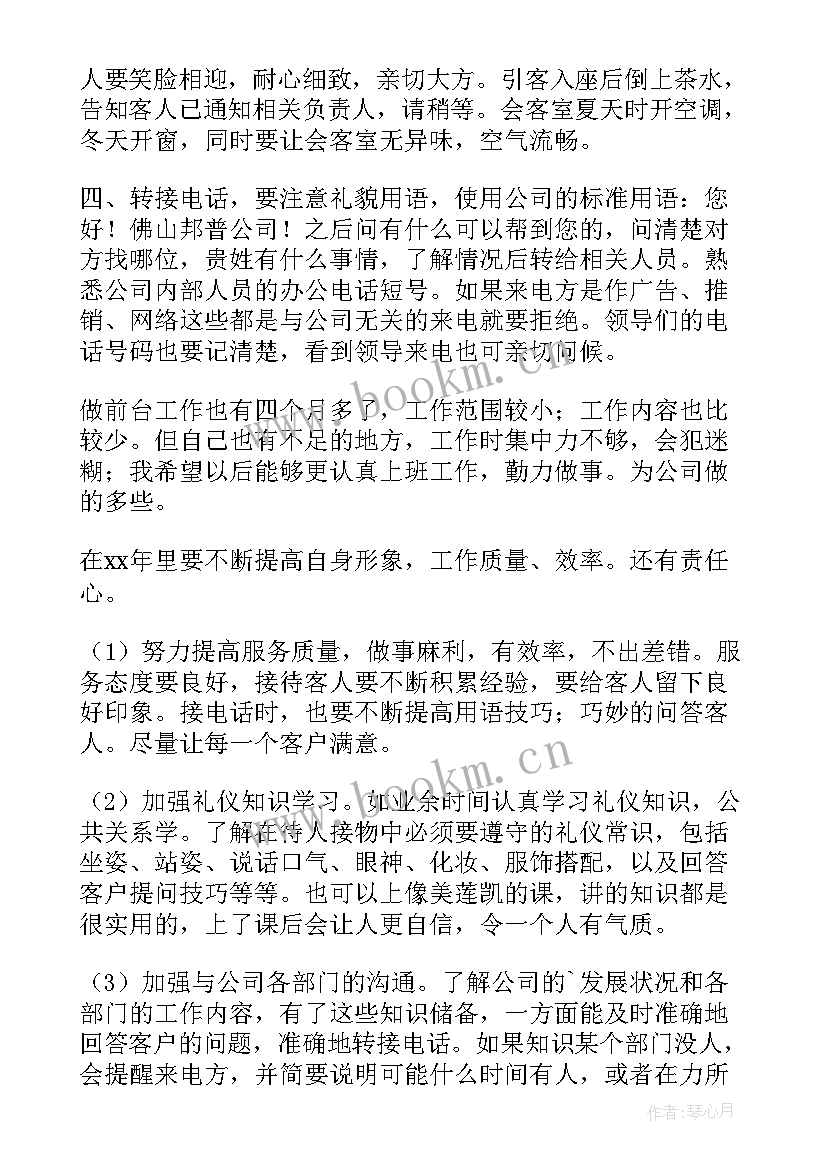 2023年前台工作计划和总结 前台工作计划前台工作计划(模板9篇)